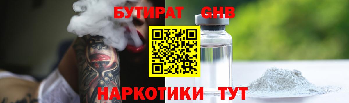 БУТИРАТ бутик  Вход с VPN  БУТИРАТ  Новочеркасск 