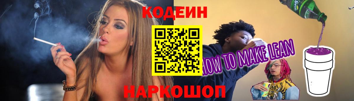 Codein Purple Drank  Codein напиток Lean (лин)  Новочеркасск  Вход с VPN 