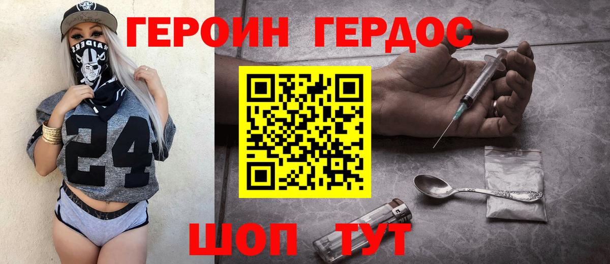 ГЕРОИН  Вход с VPN  Новочеркасск  ГЕРОИН белый 