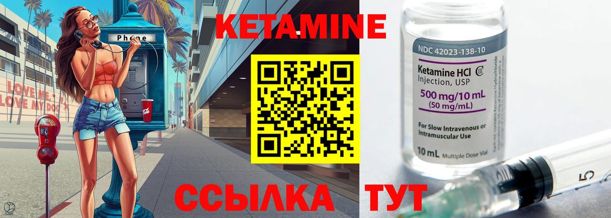 КЕТАМИН VHQ  Вход с VPN  Новочеркасск 