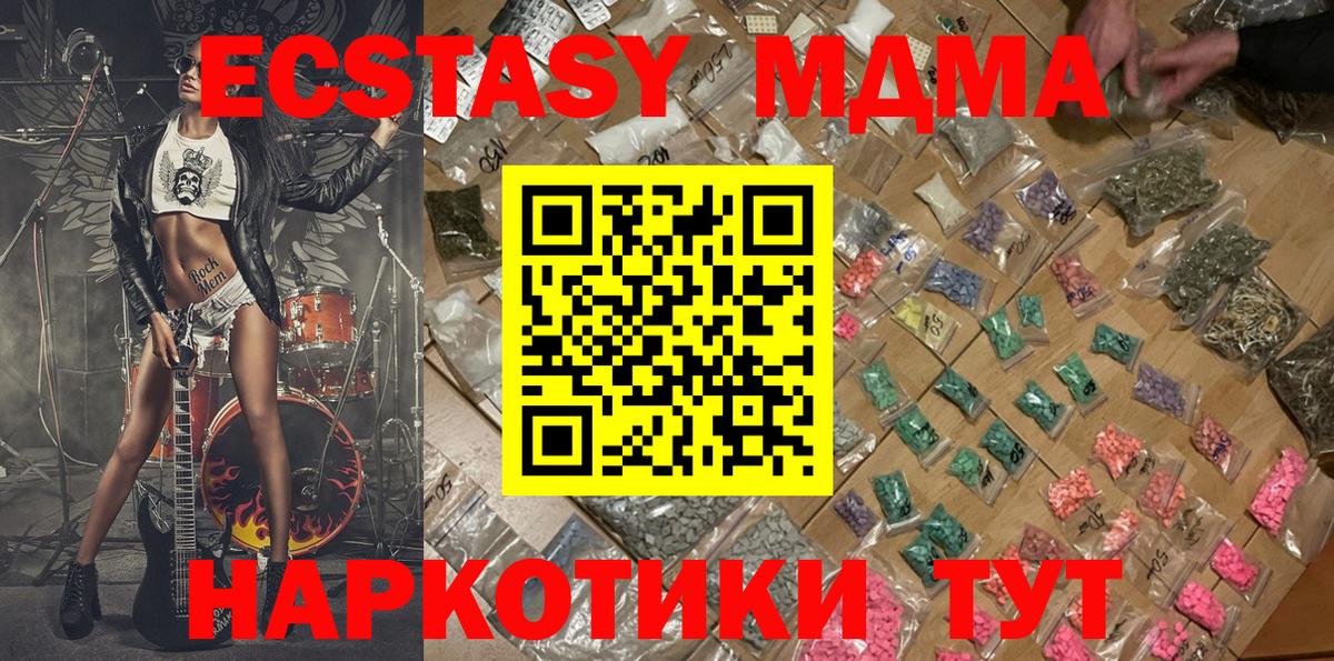 MDMA кристаллы Новочеркасск