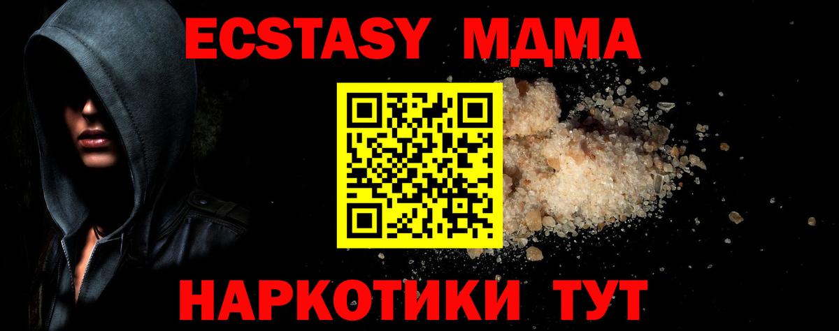 Новочеркасск  MDMA молли  МДМА VHQ  МДМА  Вход с VPN 