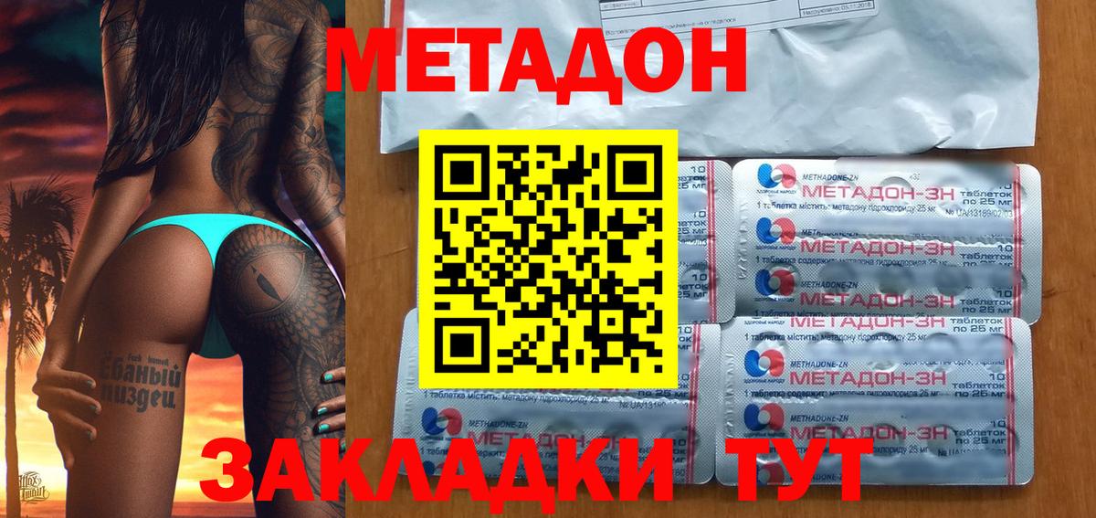 Новочеркасск  Метадон methadone  Вход с VPN 